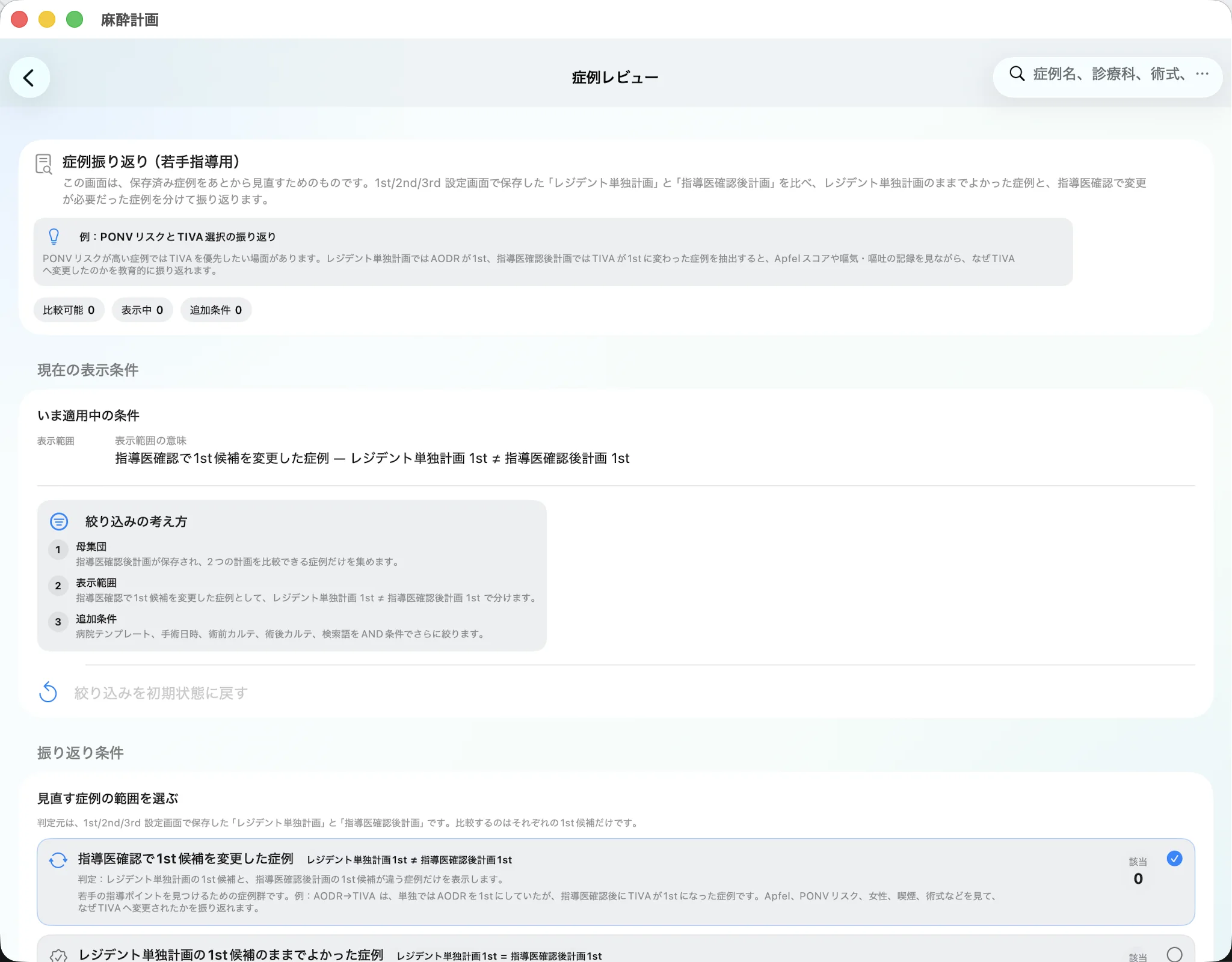 研修医単独計画と指導医確認後計画を比較する症例レビュー画面